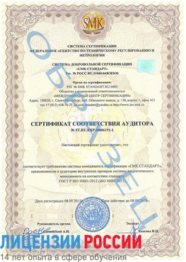 Образец сертификата соответствия аудитора №ST.RU.EXP.00006191-1 Котельниково Сертификат ISO 50001
